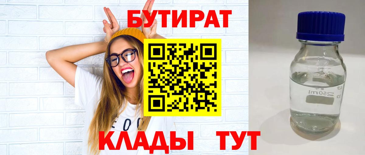 БУТИРАТ  Вход с VPN  Сухой Лог  Бутират BDO 