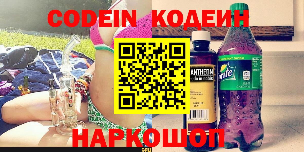 Codein Purple Drank Сухой Лог