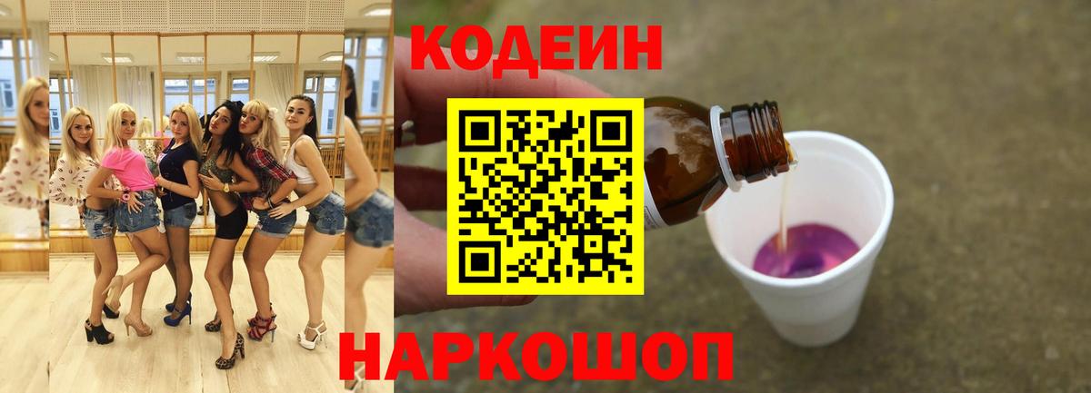 Сухой Лог  Кодеиновый сироп Lean напиток Lean (лин)  Вход с VPN 