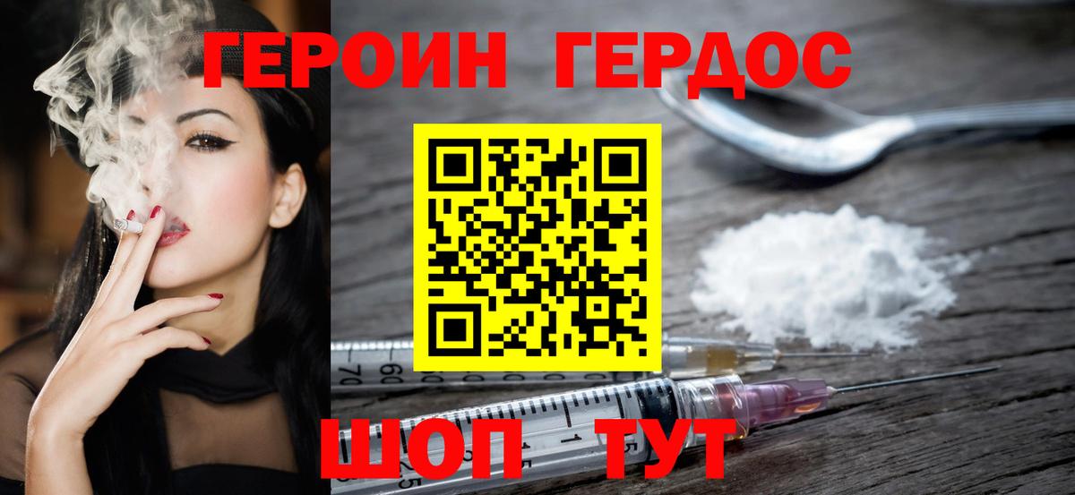 ГЕРОИН Афган Сухой Лог