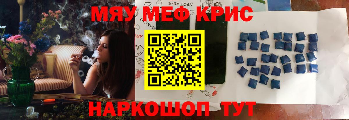Мефедрон кристаллы Сухой Лог
