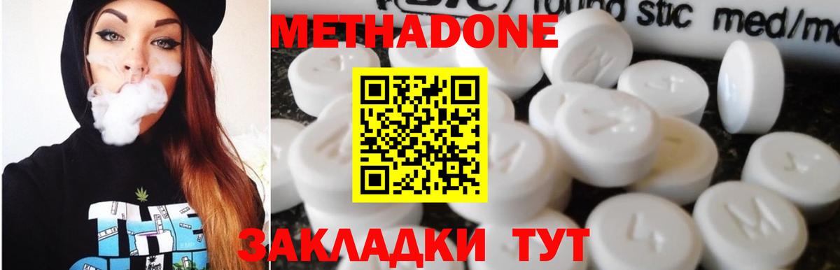 Метадон methadone Сухой Лог