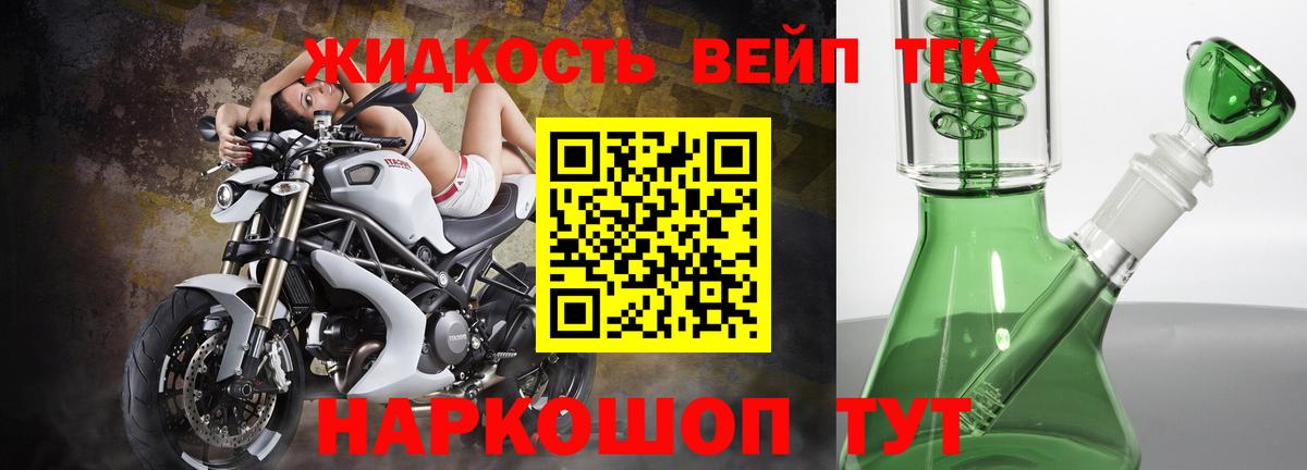 ТГК вейп Сухой Лог